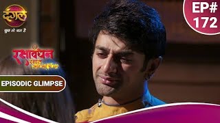 रक्षाबंधन रसाल अपने भाई की ढाल | Rakshabandhan | शिवा ने माँगा कनक से एक वादा | Episodic Glimpse