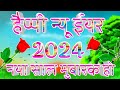 Happy New Year 2024 Happy New Year Welcome 2024