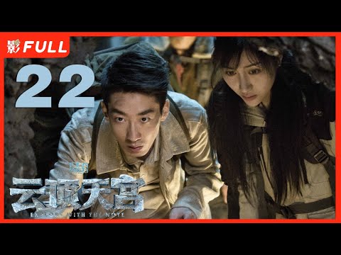 MULTISUB【盗墓笔记 The Lost Tomb 2: Explore With the Note 】22 ：#李易峰#杨洋 版盗墓笔记的续作 | 剧盒—独播剧场