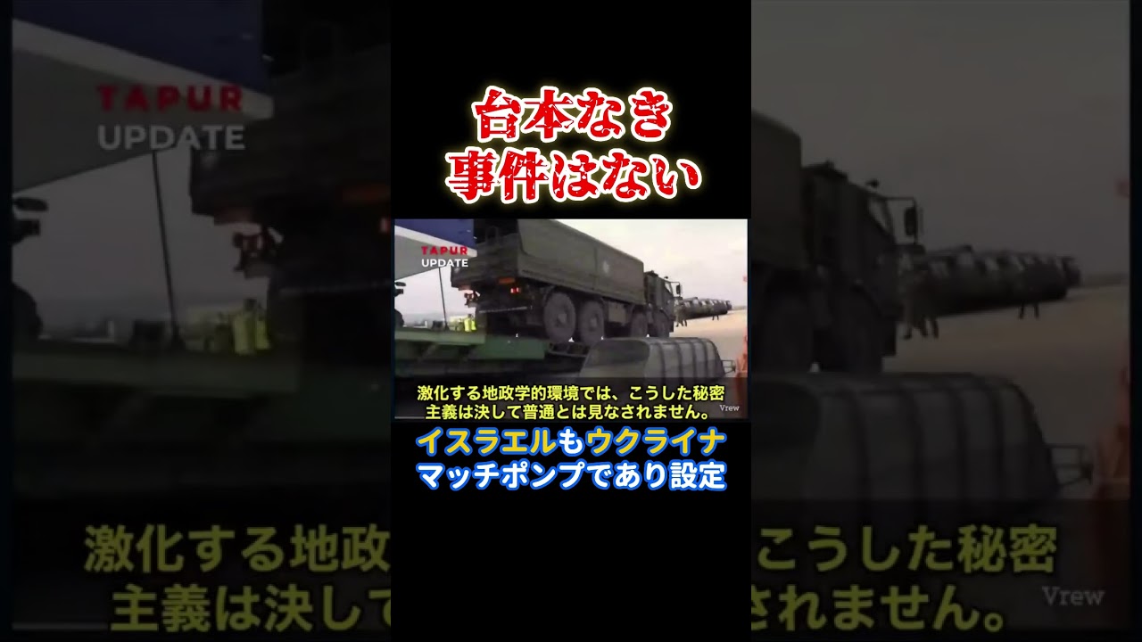 ウクライナの武器がイスラエルに #台本 #シナリオ #長嶋修