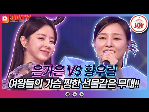 [재미TV]은가은의 럭키 VS 황우림의 아내♬ 화요일은밤이좋아(221129 방송)