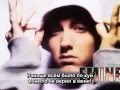 Eminem - Marshall Mathers с русскими субтитрами 