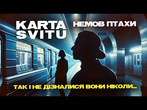KARTA SVITU — Немов Птахи (ПРЕМ'ЄРА)