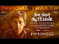 Neela Nira Sooriyan Trailer Samyuktha Vijayan Mala Manyan Steev Benjamin Mala Manyan