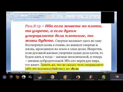 №10 послание ап. Павла к Рим.8:10-18. 18.12.2021