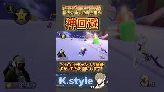 #マリオカート8dx #mk8dx #ゲーム実況 #shorts