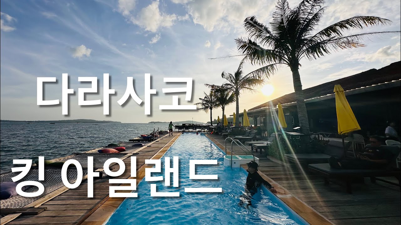 Botum Sakor National Park Video