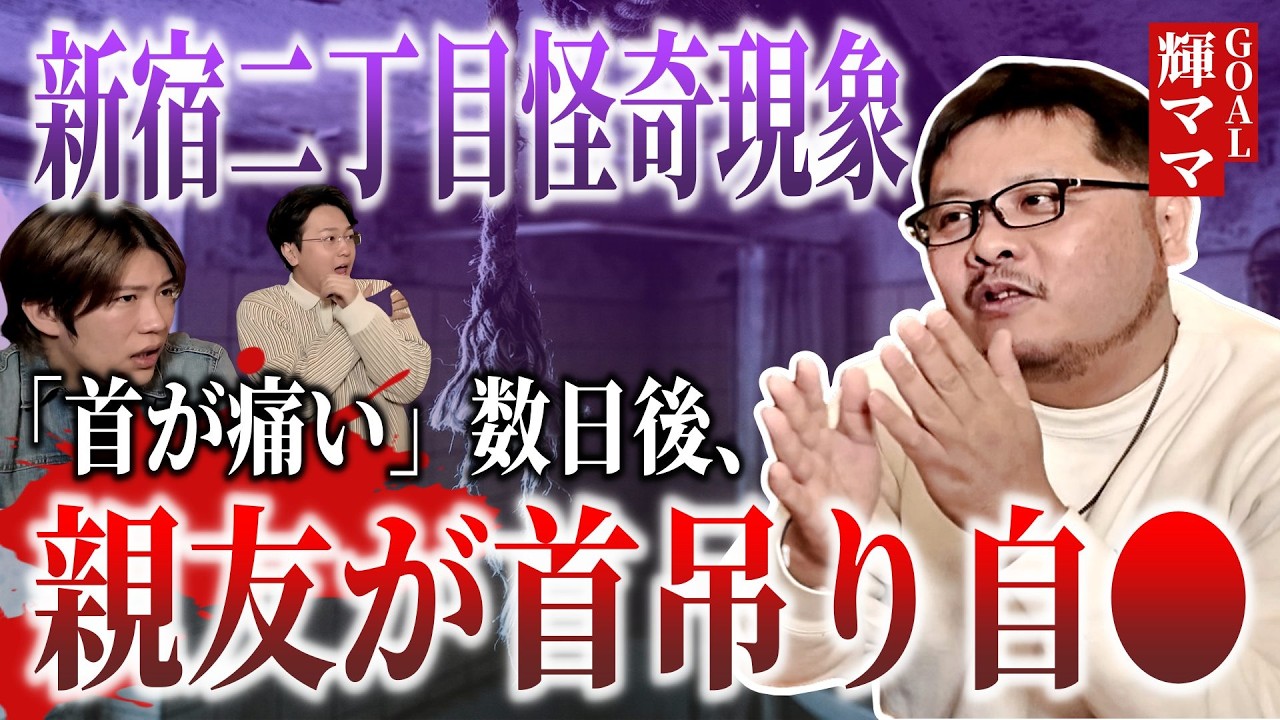 【衝撃】首が痛いと訴えた数日後に親友が自●…新宿二丁目で本当に起こった怪奇現象がガチで震えた。
