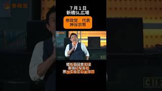 嘘も百回シリーズ‼️「みんなでつくる参政党」⚡