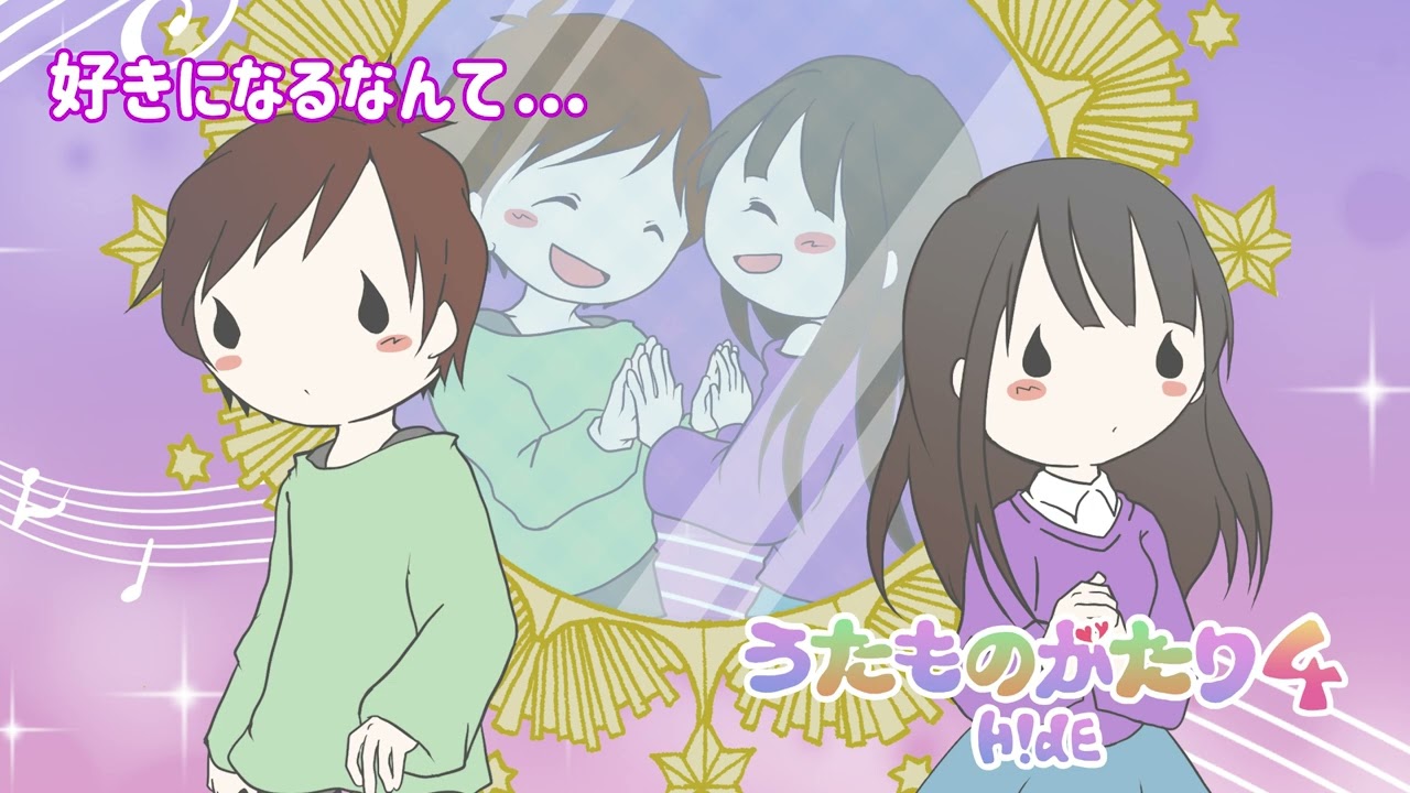 うたものがたり第5弾「好きになるなんて…／H!dE」（2/3）