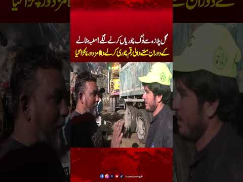 Gul Plaza Fire Latest Update | Hum News | Pakistan
