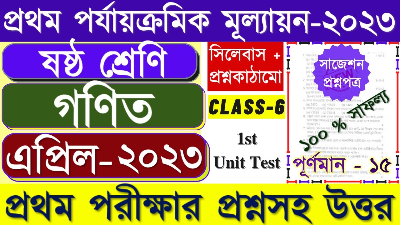 Class 6 Math 1st unit test question paper 2023 || Class 6 First unit test Math question 2023