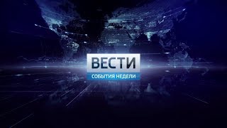 О самых главных событиях за неделю смотрите в воскресенье в 8:45