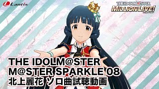 【アイドルマスター ミリオンライブ！】「空に手が触れる場所」試聴動画