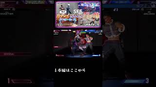 何もかも意味わからん　　　#shorts #sf6 #スト6