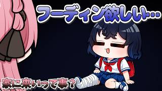 【 手描き 】足を怪我してひなーのにお家に来てほしいうるはうるはさん【橘ひなのさん/一ノ瀬うるはさん/八雲べにさん】【VALORANT】