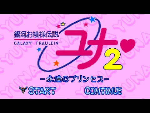 Ginga Ojou-sama Densetsu Yuna Funny Funny Little Girl Chisa Yokoyama
