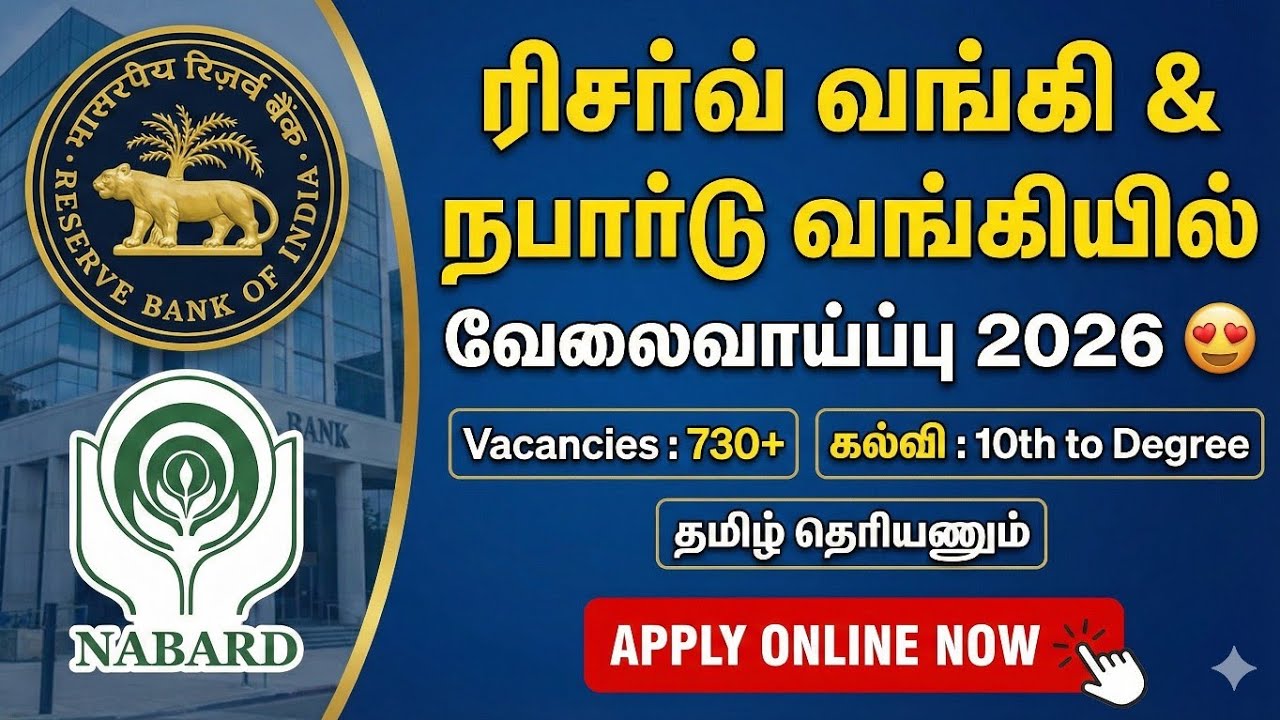 rbi office attendant vacancy 2026 | rbi office attendant recruitment 2026 | nabard job vacancy 2026