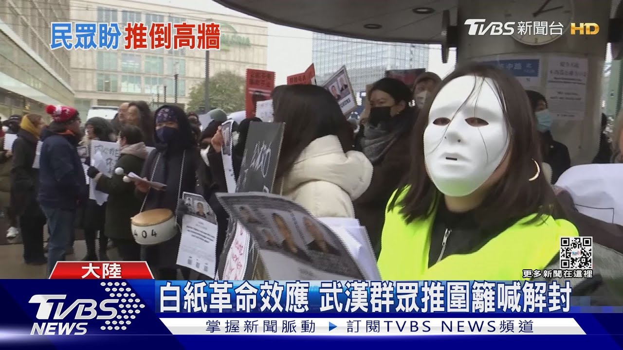 白紙革命效應 武漢群眾推圍籬喊解封