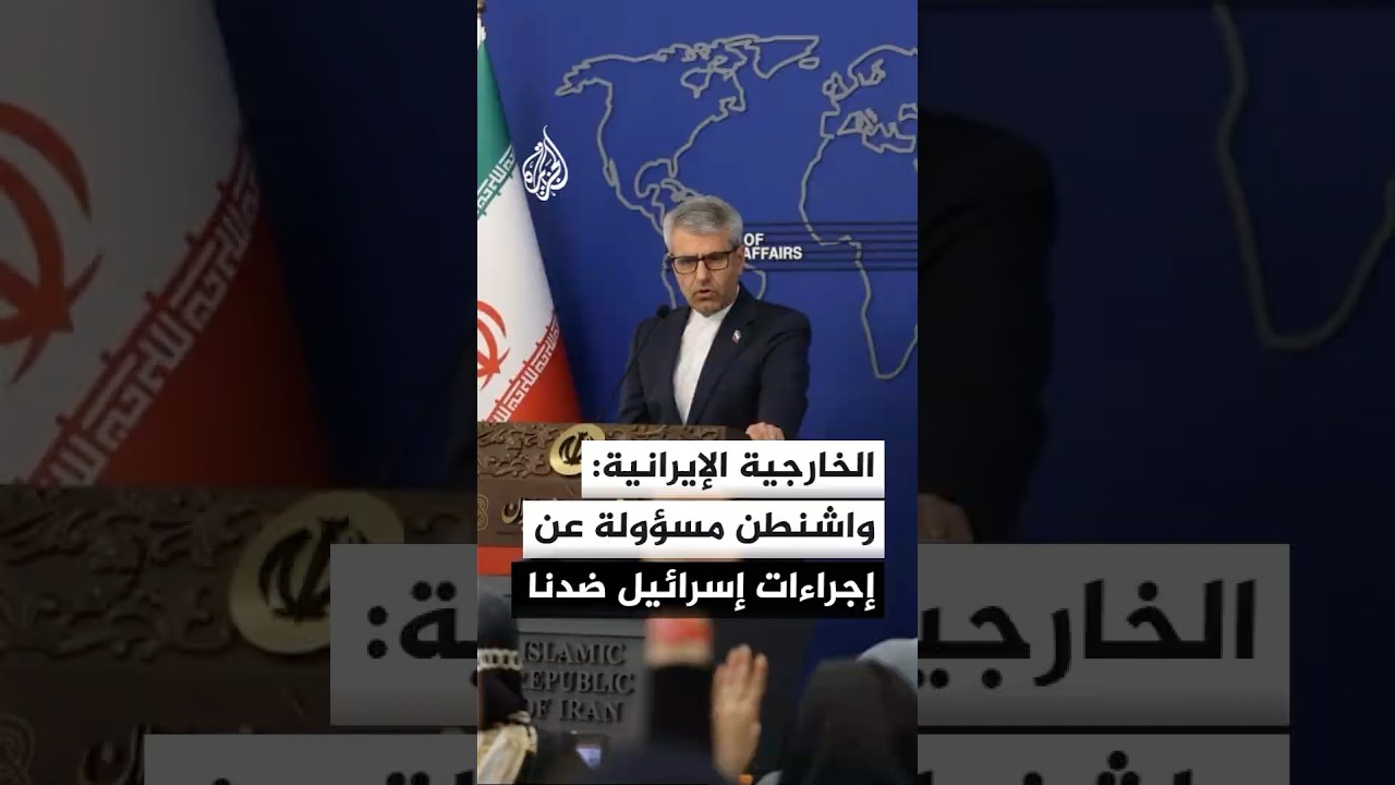 فيديو | الخارجية الإيرانية: كنا نتبادل الرسائل مع الولايات المتحدة في أجواء من انعدام الثقة الشديد