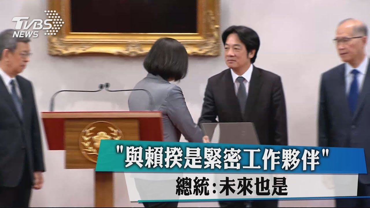 「與賴揆是緊密工作夥伴」　總統：未來也是