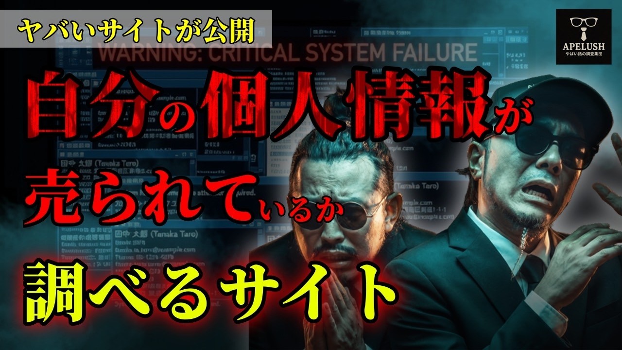 「自分が犯罪に巻き込まれているか」調べるサイトをご紹介