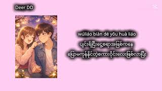 Download lagu Little Dimple 小酒窝 - JJ Lin ft Charlene Choi | Myanmar subtitle  mp3