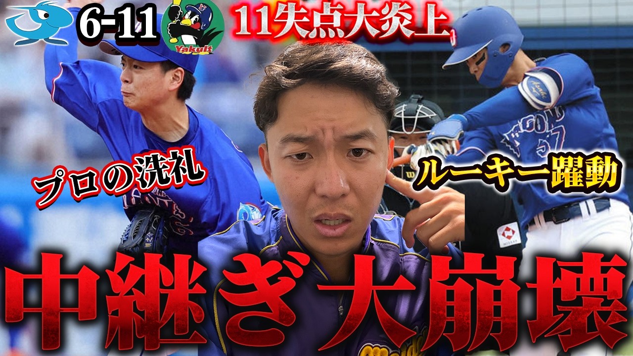 中日の中継ぎ陣まずいぞ...神宮で11失点大炎上！櫻井投手もプロの洗礼を浴びて完敗。