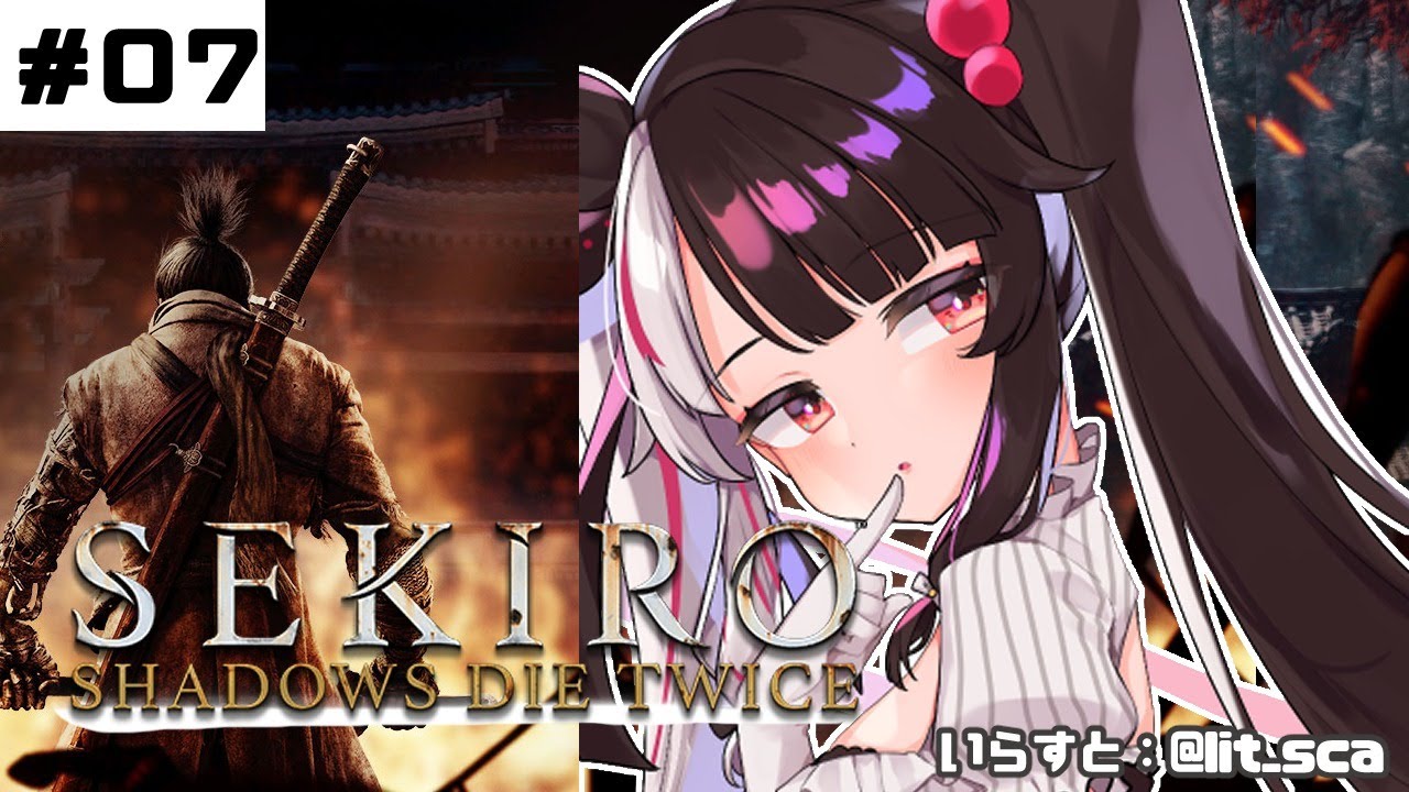 【SEKIRO】#07 初めて・・・忍者になります。【夜見れな/にじさんじ】
