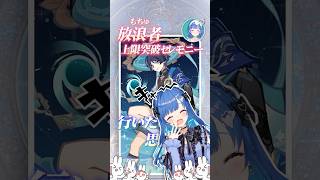 【 #原神 】最推しをレベル１００にした記念。 #shorts #にじさんじ #genshinimpact