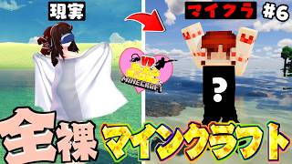【モーションキャプチャーマイクラ】VRで全裸になるマインクラフト #6(最終回)【ゆっくり実況/マインクラフト】