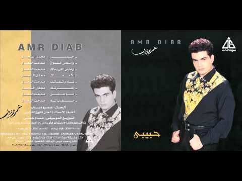 صورة البوم حبيبي عمرو دياب