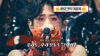 We are - ONE OK ROCK [가사/해석/lyrics]