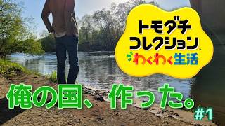 【NS】トモダチコレクション やってみた。#1【トモコレ】