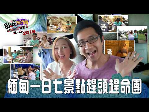 緬甸一日七景點