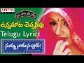 Unnamata Cheppanivu Full Song With Telugu Lyrics II 