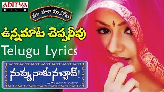 Unnamata Cheppanivu Full Song With Telugu Lyrics I