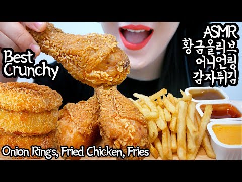 MOST POPULAR FOOD FOR ASMR (FRIED CHICKEN, ONION RING) 치킨, 어니언링 리얼사운드 먹방 (EATING SOUNDS) NO TALKING Video