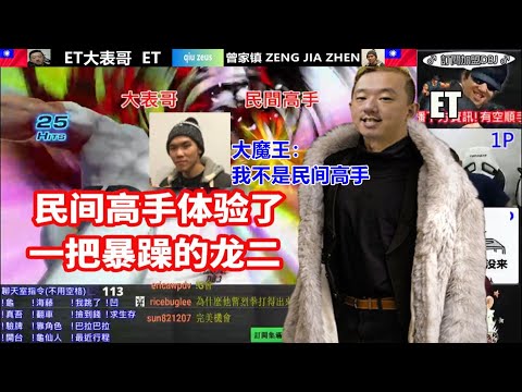 KOF15 曾魔王大战ET大表哥，开场就是互相对攻，局面难分难解