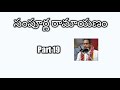 19 Sampoorna Ramayanam Part 19 By Sri Chaganti Koteswara Rao Garu