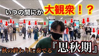 明石駅ストリートピアノ　たっくんピアノ
