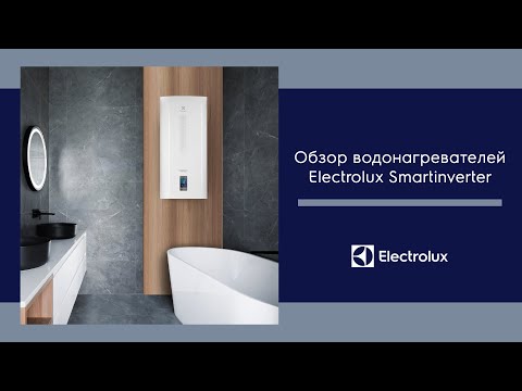 Революция в нагреве воды с водонагревателями Electrolux Smartinverter и Smartinverter Pro.