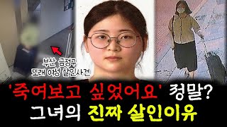 Download lagu [True Case] ​​[Shocking True Story] 👉Did she kill someone because she wanted to kill them? Really... mp3