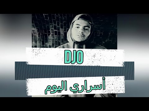 DJO - أسراري اليوم / Assrari EL Youm (Official Audio)
