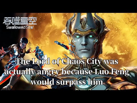 Swallowed Star: The Lord of Chaos City was actually angry because Luo Feng would surpass him