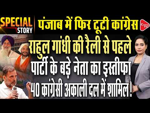 Big Setback for Rahul Gandhi Ahead of Punjab Rally, Jalalabad MLA Raminder Singh Awla join Akali Dal