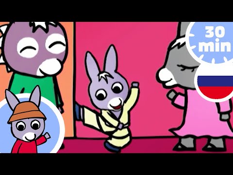 🥋 Тротро – король карате ! 🥋 - Мультфильм для Малыша