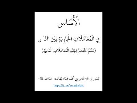 الأساس في معاملات الجارية بين الناس