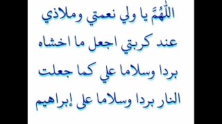 اجعله وسلاما اللهم بردا دعاء الزوجة