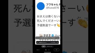 フワちゃんの投稿に消しゴムマジックを使ってみたら